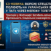 ВОРОЖІ СПЕЦСЛУБИ ПОЛЮЮТЬ НА УКРАЇНСЬКИХ ВІЙСЬКОВИХ У ТИЛУ ЧЕРЕЗ МЕРЕЖУ ТЕЛЕГРАМ