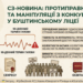 ПРОТИПРАВНИЙ ТИСК ТА МАНІПУЛЯЦІЇ З КОНКУРСОМ У БУШТИНСЬКОМУ ЛІЦЕЇ — КОЛЕКТИВ ТА БАТЬКИ ЗВЕРНУЛИСЯ ДО КЕРІВНИЦТВА ОБЛАСТІ ТА РАЙОНУ