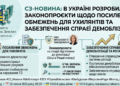 В УКРАЇНІ РОЗРОБИЛИ ЗАКОНОПРОЄКТИ ЩОДО ПОСИЛЕННЯ ОБМЕЖЕНЬ ДЛЯ УХИЛЯНТІВ ТА ЗАБЕЗПЕЧЕННЯ СПРАВЕДЛИВОЇ ДЕМОБІЛІЗАЦІЇ