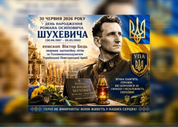 У День народження Романа Шухевича єпископ Віктор Бедь звершив заупокійну літію за Головнокомандувачем Української Повстанської Армії