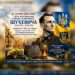 У День народження Романа Шухевича єпископ Віктор Бедь звершив заупокійну літію за Головнокомандувачем Української Повстанської Армії
