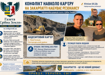 КОНФЛІКТ НАВКОЛО АНДЕЗИТОВОГО РОДОВИЩА НА ЗАКАРПАТТІ НАБУВАЄ ПУБЛІЧНОГО РЕЗОНАНСУ