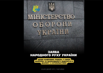 ЗАЯВА Політичної партії «Народний Рух України» щодо кадрових рішень у сфері оборони та необхідності поваги до волі Українського народу