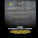 ЗАЯВА Політичної партії «Народний Рух України» щодо кадрових рішень у сфері оборони та необхідності поваги до волі Українського народу