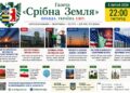 ВЕЧІРНІЙ ОГЛЯД НОВИН – 4 ЛИПНЯ 2026