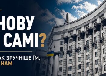 Чергова “ротація” уряду – і знову будуть ті самі обличчя