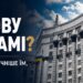 Чергова “ротація” уряду – і знову будуть ті самі обличчя