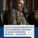 Головнокомандувачем ЗСУ став Михайло Драпатий