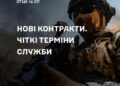 Цивільні можуть укласти нові мотиваційні контракти з чіткими термінами служби