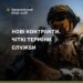 Цивільні можуть укласти нові мотиваційні контракти з чіткими термінами служби