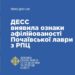 ДЕСС: Почаївська Лавра є афілірованою структурою Московського патріархату