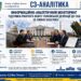 ІНФОРМАЦІЙНО-АНАЛІТИЧНИЙ МОНІТОРИНГ — ПІДСУМКИ РОБОЧОГО ВІЗИТУ УКРАЇНСЬКОЇ ДЕЛЕГАЦІЇ ДО США 28 ЛИПНЯ 2026 РОКУ