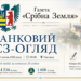 4534-Й ДЕНЬ ВІЙНИ: РОСІЯ Б’Є ПО МІСТАХ І ЦИВІЛЬНОМУ СУДНУ — УКРАЇНА УРАЖАЄ ПАЛИВНУ ТА ВІЙСЬКОВУ ЛОГІСТИКУ РФ