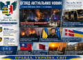 РАНКОВИЙ ОГЛЯД НОВИН – 2 ЛИПНЯ 2026