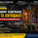 РОСІЯ ВНОЧІ ЗДІЙСНИЛА МАСОВАНИЙ РАКЕТНО-ДРОНОВИЙ УДАР ПО КИЄВУ ТА КИЇВЩИНІ