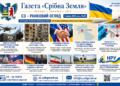 РАНКОВИЙ ОГЛЯД НОВИН – 5 ЛИПНЯ 2026