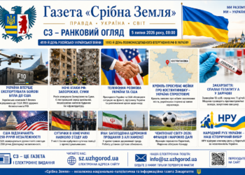 РАНКОВИЙ ОГЛЯД НОВИН – 5 ЛИПНЯ 2026