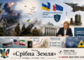 МАСОВІ РОСІЙСЬКІ ОБСТРІЛИ УКРАЇНИ, НОВА ЄВРОПЕЙСЬКА ПРО ДЛЯ УКРАЇНИ, ЗМІНА УРЯДУ ТА ПОДАЛЬША ЕСКАЛАЦІЯ ВІЙНИ США З ІРАНОМ