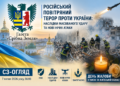 РОСІЙСЬКИЙ ПОВІТРЯНИЙ ТЕРОР ПРОТИ УКРАЇНИ: НАСЛІДКИ МАСОВАНОГО УДАРУ ТА НОВІ НІЧНІ АТАКИ
