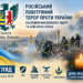 РОСІЙСЬКИЙ ПОВІТРЯНИЙ ТЕРОР ПРОТИ УКРАЇНИ: НАСЛІДКИ МАСОВАНОГО УДАРУ ТА НОВІ НІЧНІ АТАКИ
