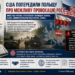 США ПОПЕРЕДИЛИ ПОЛЬЩУ ПРО МОЖЛИВУ ГІБРИДНУ ПРОВОКАЦІЮ РОСІЇ ПРОТИ НАТО