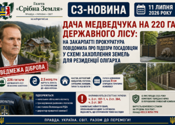 НА ЗАКАРПАТТІ ПОВІДОМЛЕНО ПРО ПІДОЗРУ ШІСТЬОМ ОСОБАМ У СПРАВІ ПРО НЕЗАКОННЕ ВИКОРИСТАННЯ ДЕРЖАВНОГО ЛІСУ ДЛЯ РЕЗИДЕНЦІЇ ВІКТОРА МЕДВЕДЧУКА