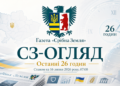 СЗ – 16 липня 2026 року, 07:00
