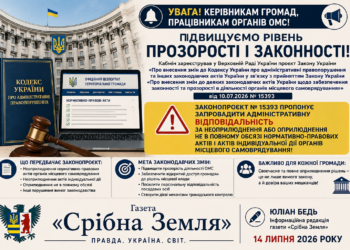 КАБІНЕТ МІНІСТРІВ ПРОПОНУЄ ЗАПРОВАДИТИ АДМІНІСТРАТИВНУ ВІДПОВІДАЛЬНІСТЬ ЗА НЕОПРИЛЮДНЕННЯ РІШЕНЬ ОРГАНІВ МІСЦЕВОГО САМОВРЯДУВАННЯ