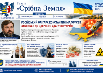 РОСІЙСЬКИЙ ОЛІГАРХ КОНСТАНТИН МАЛОФЄЄВ, ВІДОМИЙ ПІДТРИМКОЮ РОСІЙСЬКОЇ ПРАВОСЛАВНОЇ ЦЕРКВИ ТА ІДЕОЛОГІЇ «РУССКОГО МИРА», ЗАКЛИКАВ ДО ЯДЕРНОГО УДАРУ ПО УКРАЇНІ