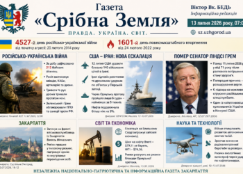 ПОНАД 200 БОЇВ В УКРАЇНІ, НОВА ЕСКАЛАЦІЯ У ПЕРСЬКІЙ ЗАТОЦІ ТА СМЕРТЬ ЛІНДСІ ГРЕМА – 13 ЛИПНЯ 2026