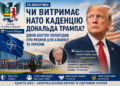 ЧИ ВИТРИМАЄ НАТО КАДЕНЦІЮ ДОНАЛЬДА ТРАМПА? ДЖОН БОЛТОН ПОПЕРЕДИВ ПРО РИЗИКИ ДЛЯ АЛЬЯНСУ ТА УКРАЇНИ