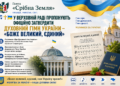 ВЕРХОВНА РАДА УКРАЇНИ МОЖЕ ОФІЦІЙНО ЗАТВЕРДИТИ «БОЖЕ ВЕЛИКИЙ, ЄДИНИЙ» ЯК ДУХОВНИЙ ГІМН УКРАЇНИ