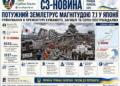 ПОТУЖНИЙ ЗЕМЛЕТРУС МАГНІТУДОЮ 7,1 У ЯПОНІЇ — РУЙНУВАННЯ В ПРЕФЕКТУРІ КУМАМОТО, ЗАГИБЛІ ТА СОТНІ ПОСТРАЖДАЛИХ