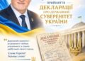 36-та річниця Декларації про державний суверенітет України