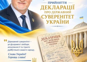 36-та річниця Декларації про державний суверенітет України