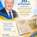 36-та річниця Декларації про державний суверенітет України