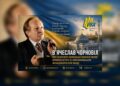 В’ЯЧЕСЛАВ ЧОРНОВІЛ ПРО НЕБЕЗПЕКУ КОЛИШНЬОЇ КОМУНІСТИЧНОЇ НОМЕНКЛАТУРИ ТА КОМСОМОЛЬСЬКИХ ФУНКЦІОНЕРІВ ПРИ ВЛАДІ