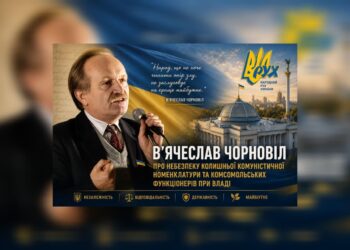 В’ЯЧЕСЛАВ ЧОРНОВІЛ ПРО НЕБЕЗПЕКУ КОЛИШНЬОЇ КОМУНІСТИЧНОЇ НОМЕНКЛАТУРИ ТА КОМСОМОЛЬСЬКИХ ФУНКЦІОНЕРІВ ПРИ ВЛАДІ