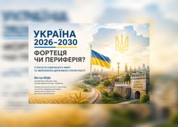 Україна 2026–2030: або озброєний мир, або системний розпад