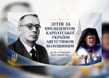 Єпископ Віктор Бедь відслужив літію за Президентом Карпатської України Августином Волошиним з нагоди 81-х роковин його вбивства московським комуністично-радянським окупаційним режимом