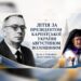 Єпископ Віктор Бедь відслужив літію за Президентом Карпатської України Августином Волошиним з нагоди 81-х роковин його вбивства московським комуністично-радянським окупаційним режимом