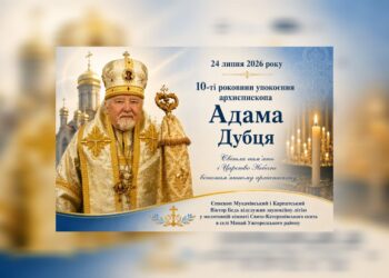 ЄПИСКОП МУКАЧІВСЬКИЙ І КАРПАТСЬКИЙ ВІКТОР БЕДЬ ВІДСЛУЖИВ ЗАУПОКІЙНУ ЛІТІЮ ЗА АРХИЄПИСКОПОМ АДАМОМ ДУБЦЕМ З НАГОДИ 10-Х РОКОВИН ЙОГО УПОКОЄННЯ