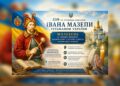 У 339-ту річницю обрання Івана Мазепи Гетьманом України єпископ Віктор Бедь звершив молебень за Україну, Перемогу та єдність Українського народу