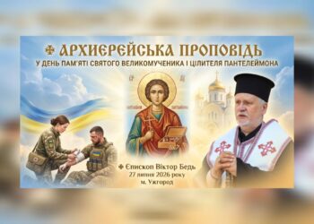 Єпископ Віктор Бедь: архиєрейська проповідь у день пам’яті святого великомученика і цілителя Пантелеймона