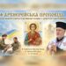Єпископ Віктор Бедь: архиєрейська проповідь у день пам’яті святого великомученика і цілителя Пантелеймона