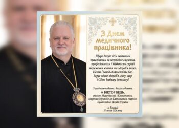 З Днем медичного працівника!