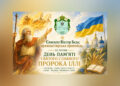 ✠ Єпископ Віктор Бедь: архипастирська проповідь у день пам’яті святого славного пророка Іллі