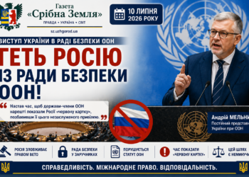 ПОСТІЙНИЙ ПРЕДСТАВНИК УКРАЇНИ ПРИ ООН АНДРІЙ МЕЛЬНИК ЗАКЛИКАВ ПОЗБАВИТИ РОСІЮ СТАТУСУ ПОСТІЙНОГО ЧЛЕНА РАДИ БЕЗПЕКИ ООН