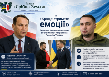 РАДОСЛАВ СІКОРСЬКИЙ ЗАКЛИКАВ УКРАЇНУ ТА ПОЛЬЩУ СТРИМУВАТИ ЕМОЦІЇ У ДВОСТОРОННІХ ВІДНОСИНАХ