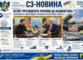 ВІЗИТ ПРЕЗИДЕНТА УКРАЇНИ ДО ВАШИНГТОНА — ПЕРЕГОВОРИ З ДОНАЛЬДОМ ТРАМПОМ В ОВАЛЬНОМУ КАБІНЕТІ ТА СТРАТЕГІЧНІ ДОМОВЛЕНОСТІ ЩОДО ЛІЦЕНЗУВАННЯ РАКЕТ ДЛЯ PATRIOT